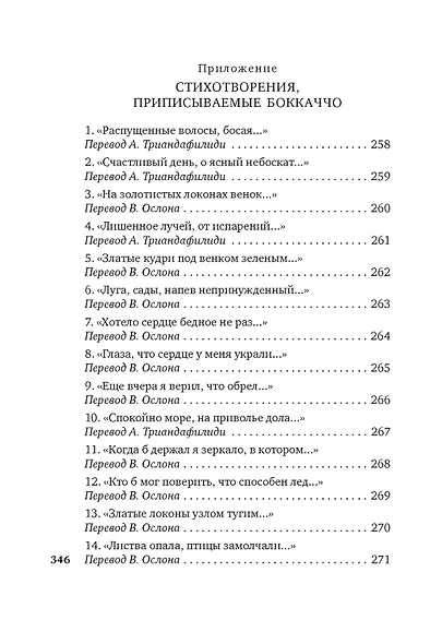 Душа любовью пленена... Полное собрание стихотворений - фото 14