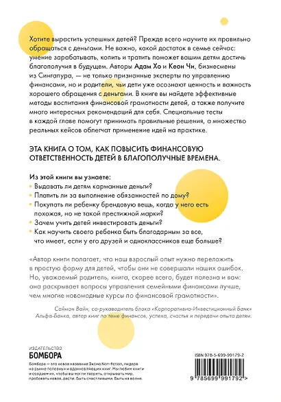 Дети и деньги. Книга для родителей из страны, в которой научились эффективно управлять финансами - фото 2