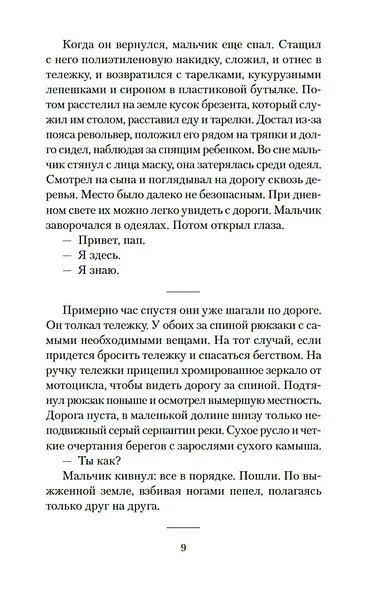 Дорога - фото 10