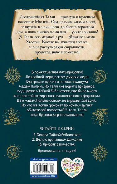 Призрак в поместье (#3) - фото 2