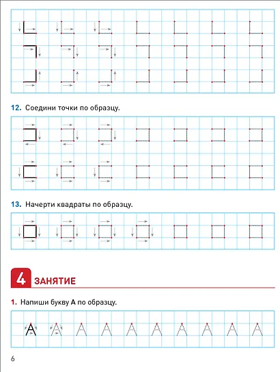 КРО. Развитие речевого восприятия. 4-5 лет. Рабочая тетрадь - фото 4