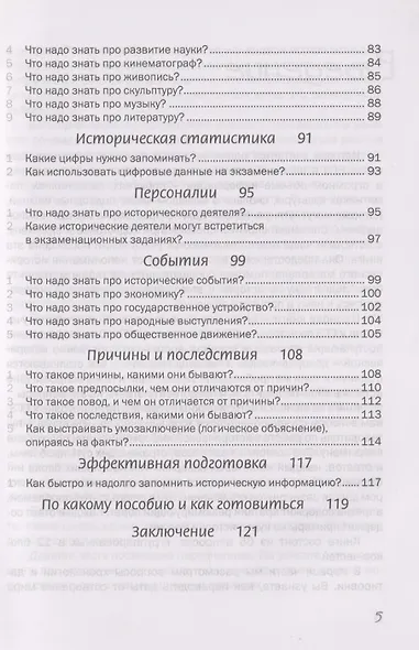 65 советов для подготовки к ОГЭ и ЕГЭ по истории - фото 5