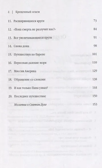 Крещенный огнем. Жизнь Смита Виглсворта - фото 3