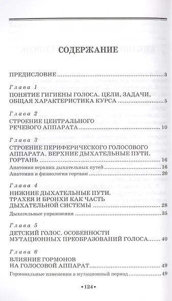 Гигиена голоса для певцов: Учебное пособие - фото 2