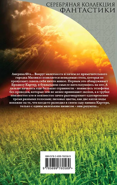 Вся плоть-трава - фото 2