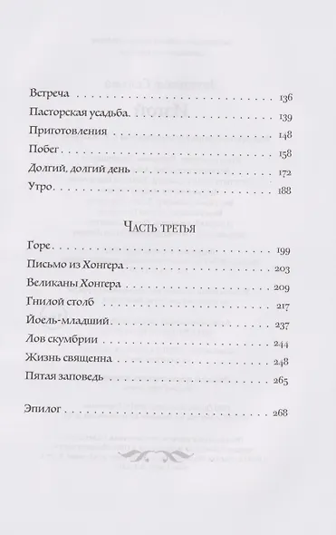 Изгой - фото 4