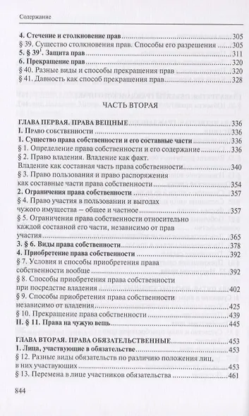 Избранные труды. В двух томах (комплект из 2 книг) - фото 4