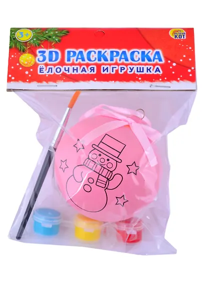 Раскраски 3D, Ёлочная игрушка (с красками). Снеговик (Арт. Р-2680) - фото 1
