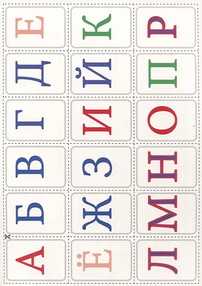 Набор разрезных карт. Игры на основе алфавита - фото 3
