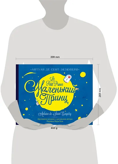 Маленький принц. Двуязычное издание - фото 8