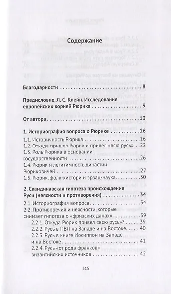 Рюрик Скьельдунг - фото 2