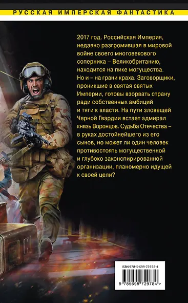 Отягощенные злом. Огонь с небес - фото 2