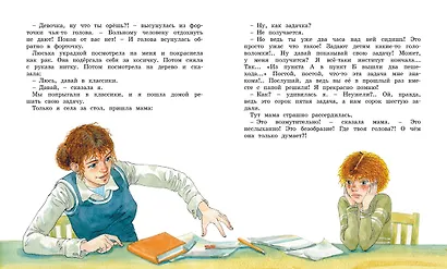 О чем думает моя голова (илл. Долгова) (ВК) Пивоварова (н/о) - фото 5