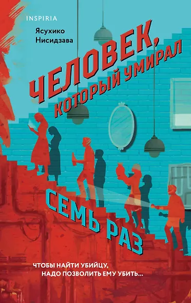Азиатские бестселлеры с подарком. Комплект из 2-х книг (Почти идеальное убийство, Человек, который умирал семь раз) - фото 2