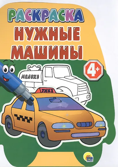 4+. Нужные машины - фото 1