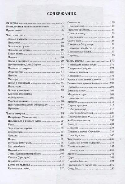 "Дедушкины сказки" - фото 2