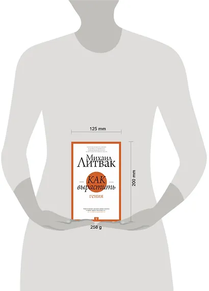 Как вырастить гения - фото 3