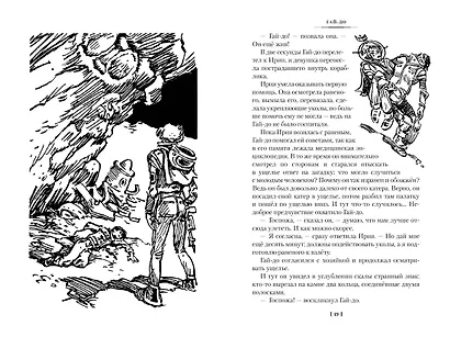 Гай-до. Конец Атлантиды. Приключения Алисы - фото 9