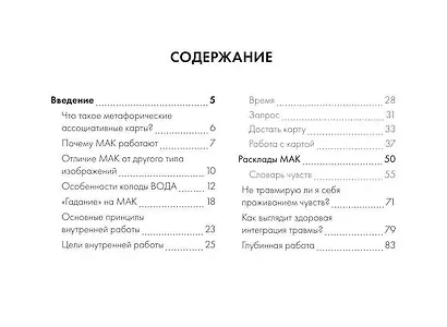 Зеркало души. Метафорические карты для работы со скрытыми программами психики - фото 6