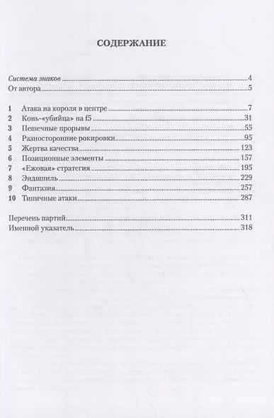 Сицилианские сражения - фото 2
