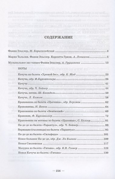 Танцы Фанни Эльслер. Ноты, материалы, статьи. Учебное пособие - фото 2