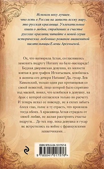 Виновница страстей - фото 2