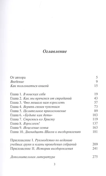 Преодоление прошлого. Христианская программа выздоровления для тех, кто вырос в неблагополучных семьях - фото 2