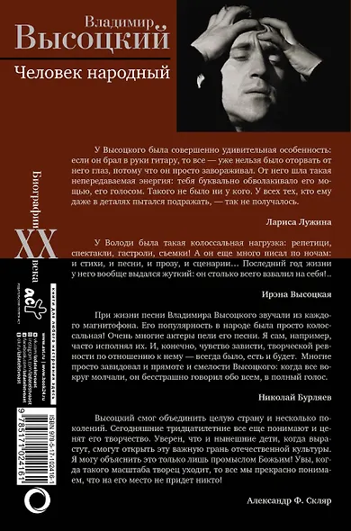 Владимир Высоцкий. Человек народный Опыт прочтения биографии - фото 2