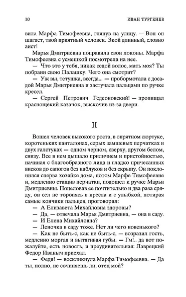 Отцы и дети - фото 13