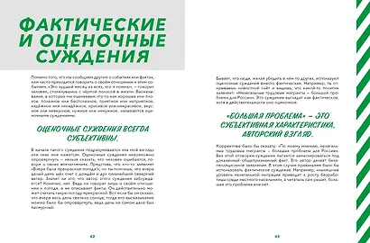 Критическое мышление: Железная логика на все случаи жизни - фото 6