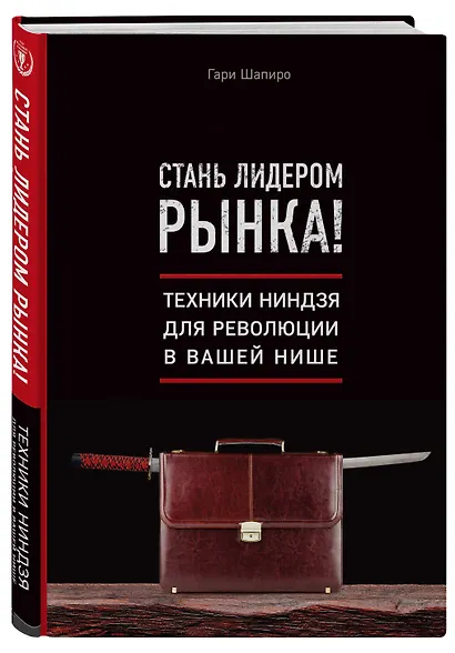 Стань лидером рынка! Техники ниндзя для революции в вашей нише - фото 3