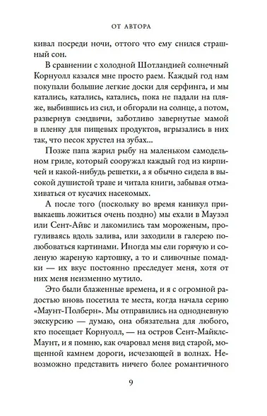 Лето в маленькой пекарне - фото 10