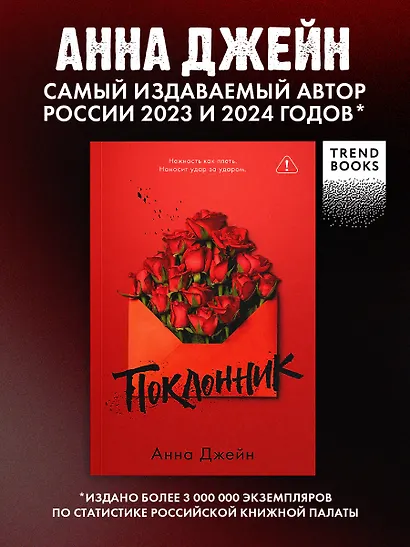 Поклонник - фото 3