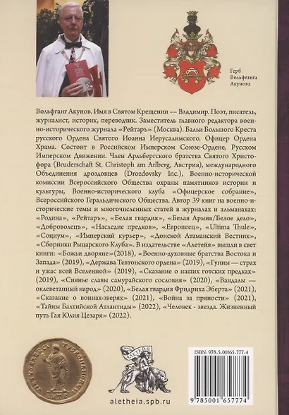 Воин-монах на престоле. - фото 2