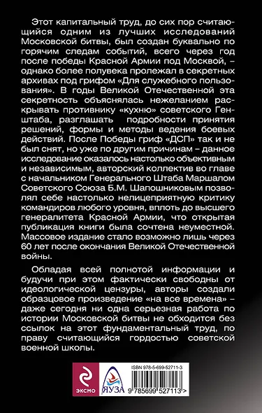 70Лет.Битва за Москву.Реш.сраж.Вел.Отечественной - фото 2