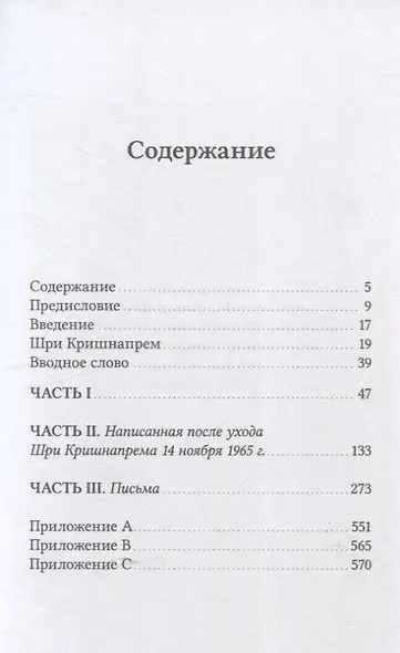 Йогин Шри Кришнапрем - фото 3