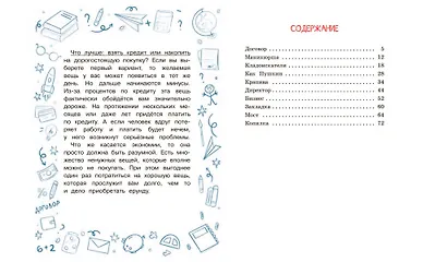 Как Мишка Новиков заработать мечтал, и что из этого вышло - фото 7