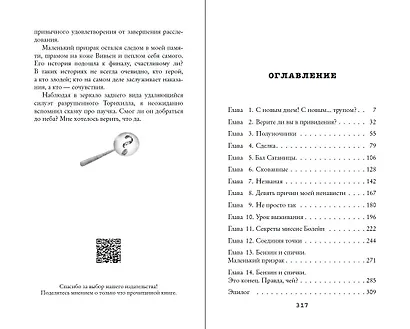 Призрак поместья Торнхилл - фото 10