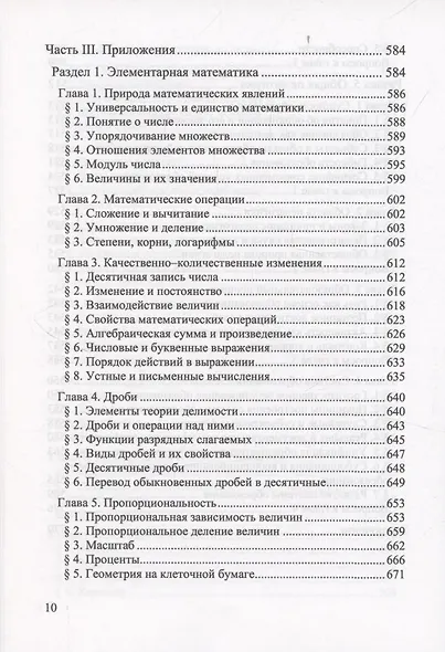 Познание и преобразование действительности. Системный курс - фото 9
