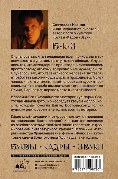 Случайности в истории культуры. Совпадения и неудачи, открывшие путь к шедеврам - фото 2