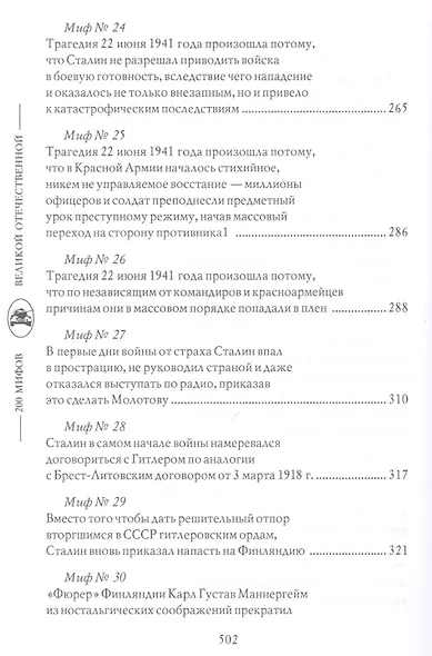 Трагедия 1941 года - фото 6