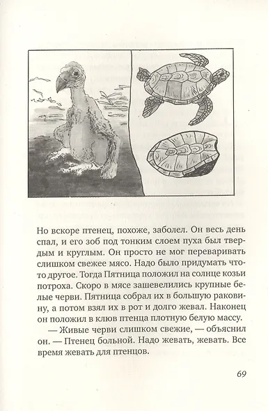 Пятница, или Дикая жизнь - фото 3