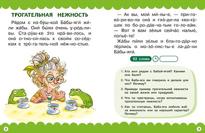Сказки про эмоции - фото 4