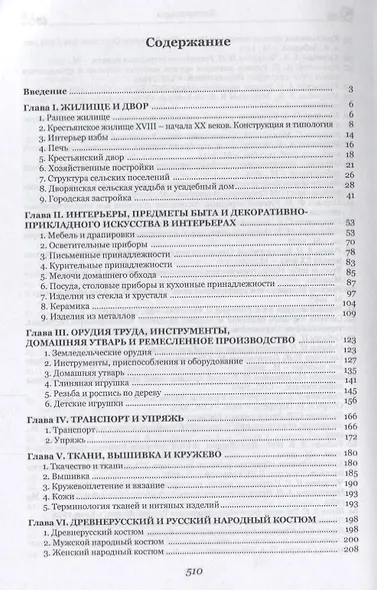 История русской материальной культуры - фото 2