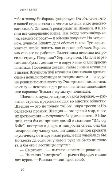 Внезапно в дверь стучат - фото 5