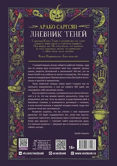 Дневник Теней: 365 дней творческой магии! Бумажные заклинания и ритуалы за 5 минут - фото 2