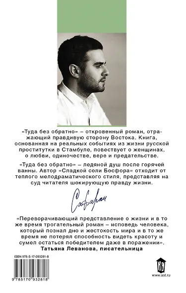 Туда без обратно : роман - фото 2