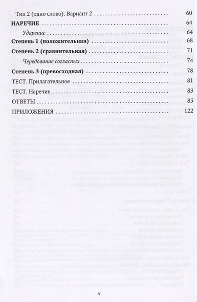 Прилагательные. Формы и ударения. Сборник упражнений - фото 3