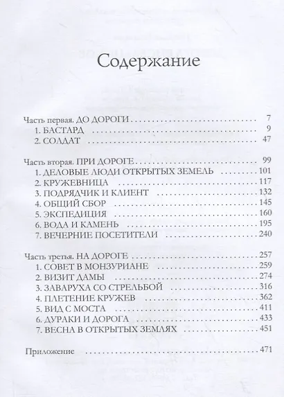 Дорога Висельников - фото 2