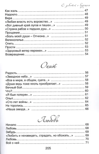 С заботой о будущем - фото 4